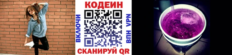 Codein Purple Drank  Гремячинск 